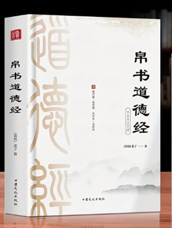 Tao Te Ching – Pocket Edition